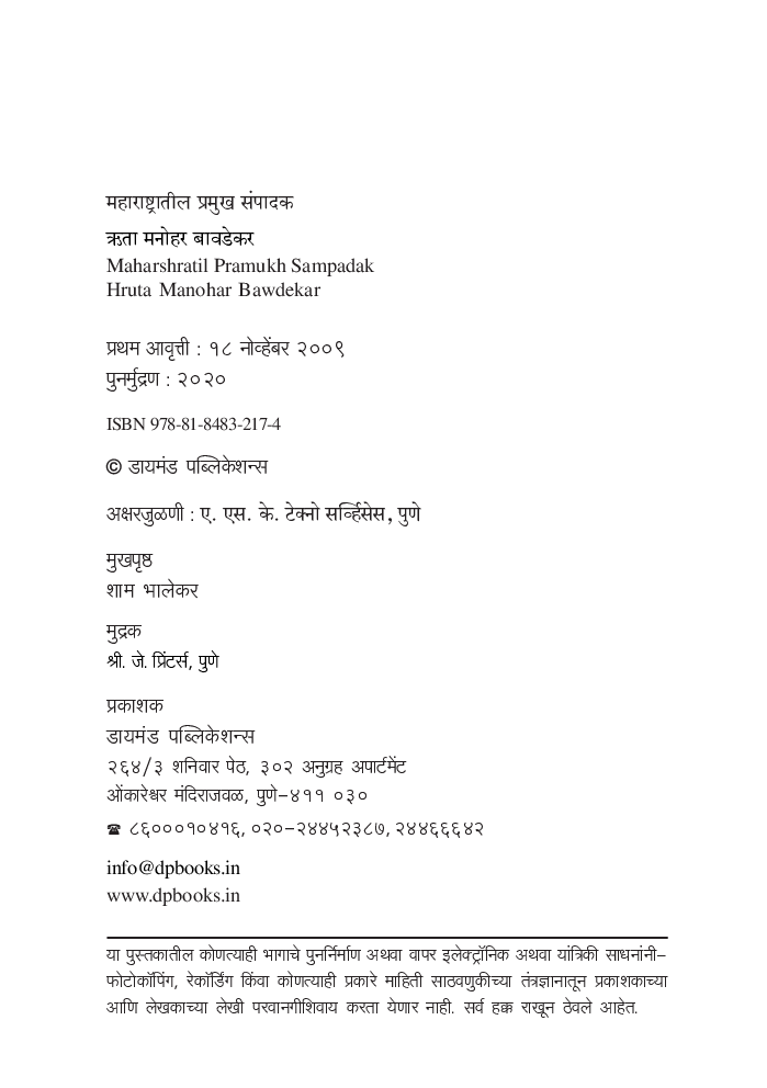 महाराष्ट्रातील प्रमुख संपादक - Page 3