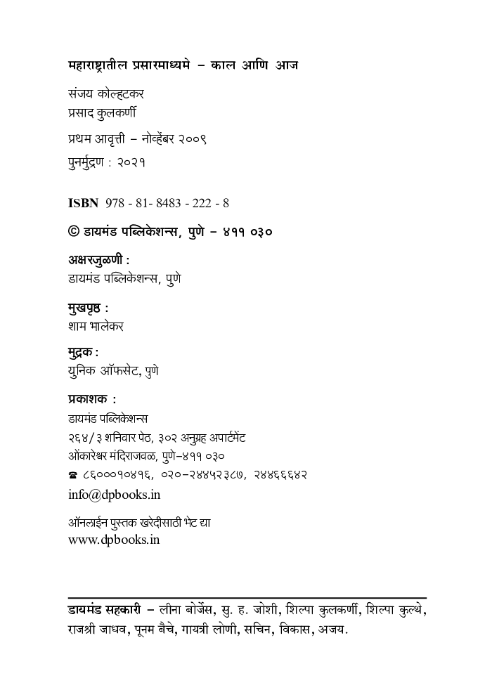 महाराष्ट्रातील प्रसारमाध्य्मे - Page 3