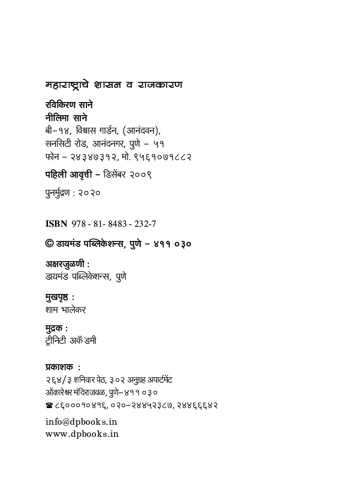 महाराष्ट्राचे शासन व राजकारण - Page 3