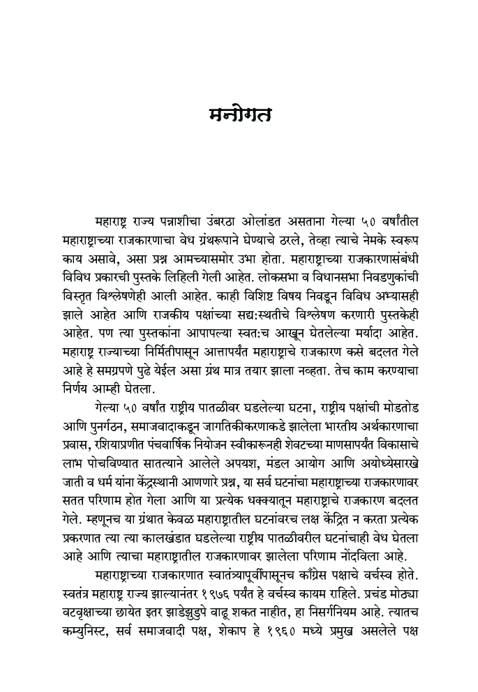 महाराष्ट्राचे शासन व राजकारण - Page 5