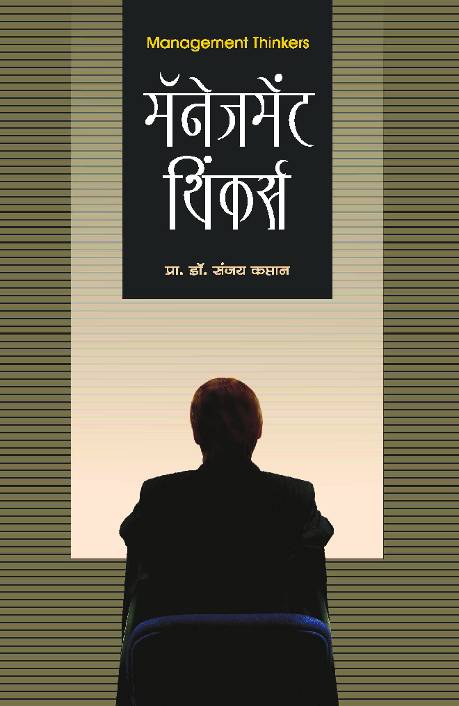 मॅनेजमेंट थिंकर्स - Page 1