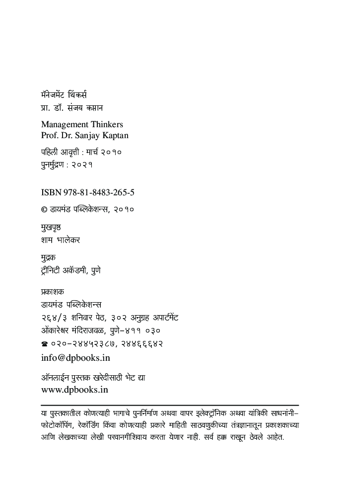 मॅनेजमेंट थिंकर्स - Page 3