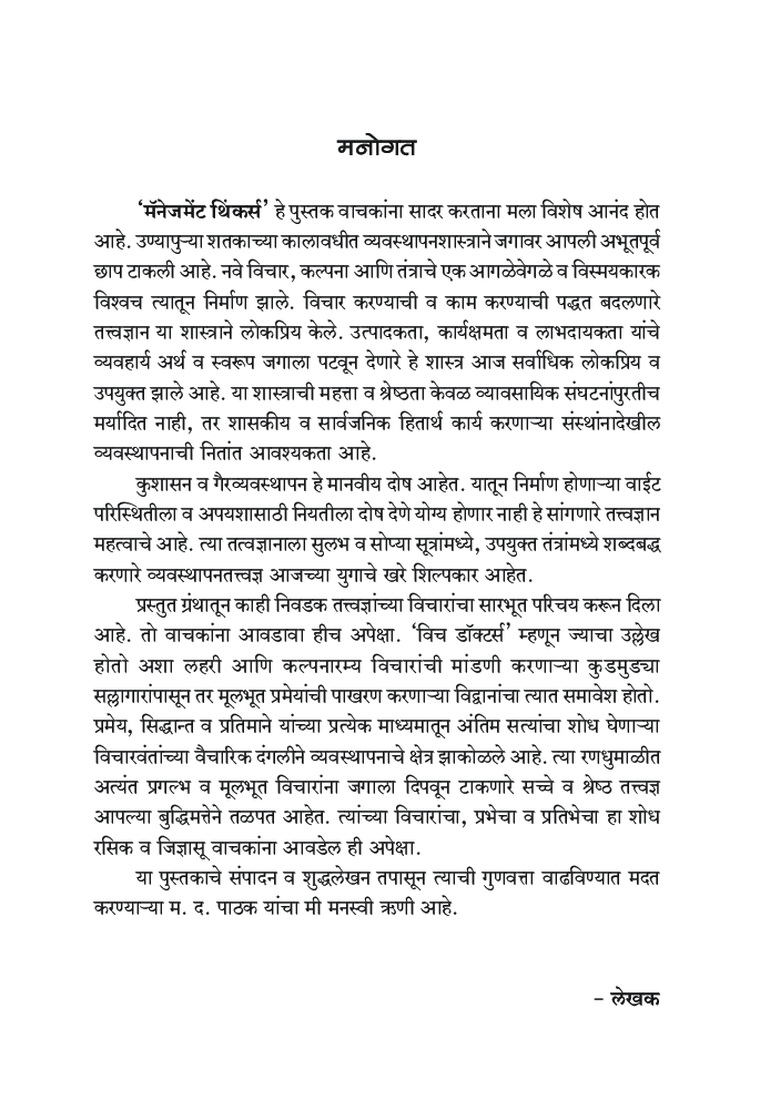मॅनेजमेंट थिंकर्स - Page 5