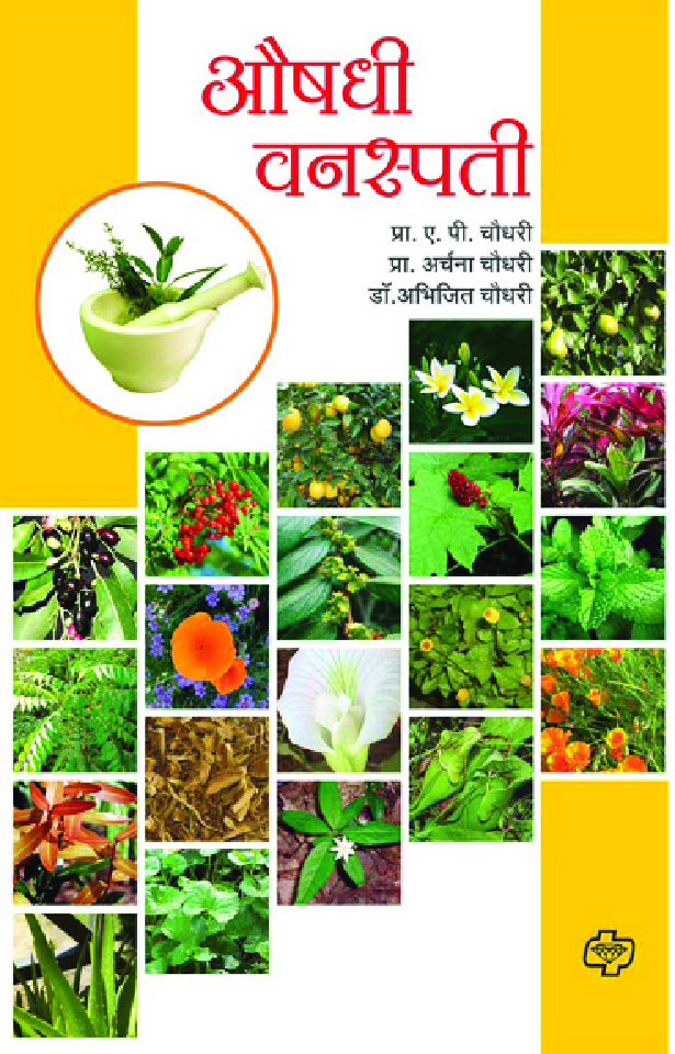 औषधी वनस्पती - Page 1