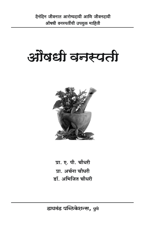औषधी वनस्पती - Page 2