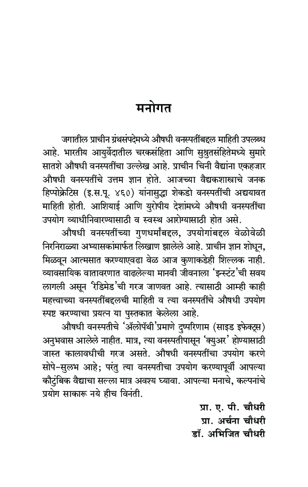 औषधी वनस्पती - Page 4