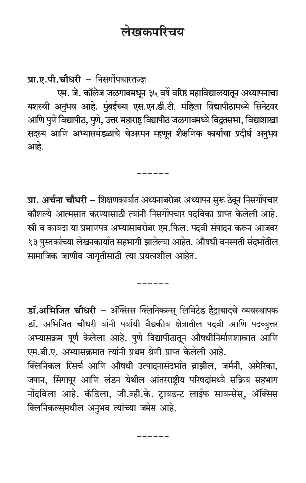 औषधी वनस्पती - Page 5
