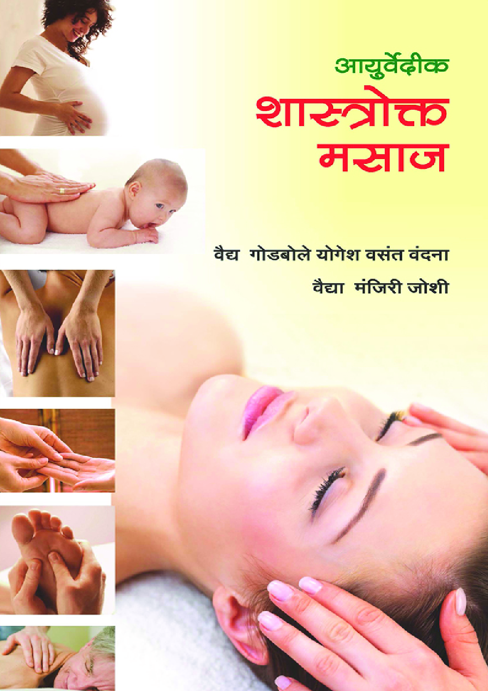 शास्त्रोक्त मसाज - Page 1