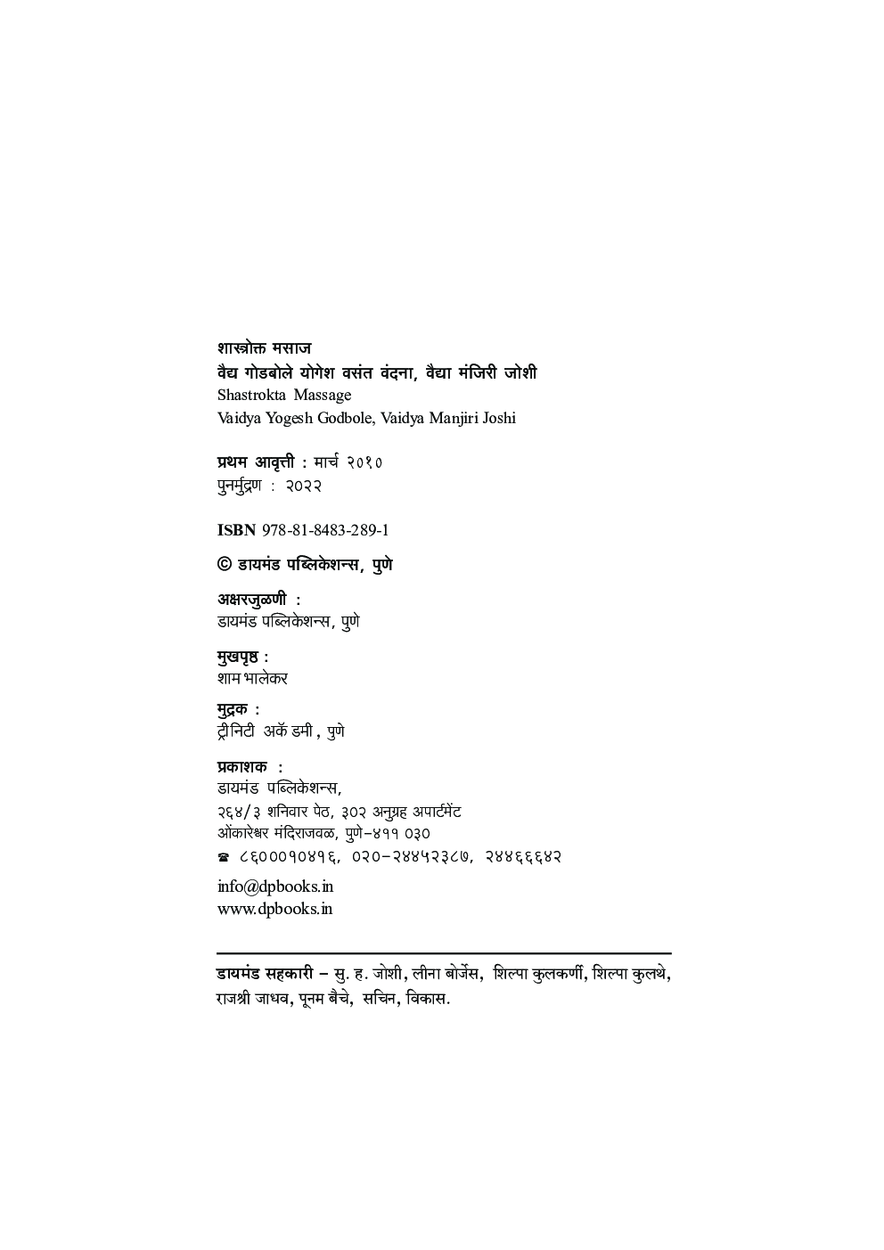 शास्त्रोक्त मसाज - Page 3