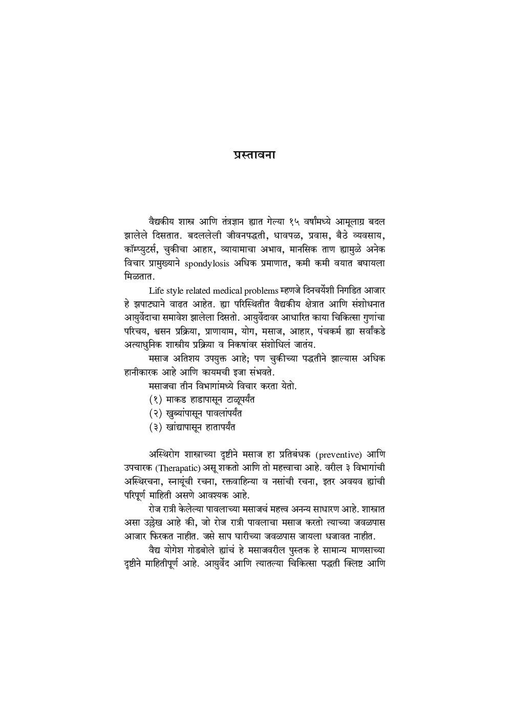 शास्त्रोक्त मसाज - Page 5