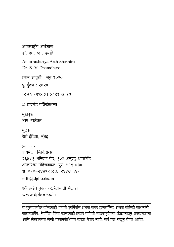 आंतरराष्ट्रीय अर्थशास्त्र - Page 3