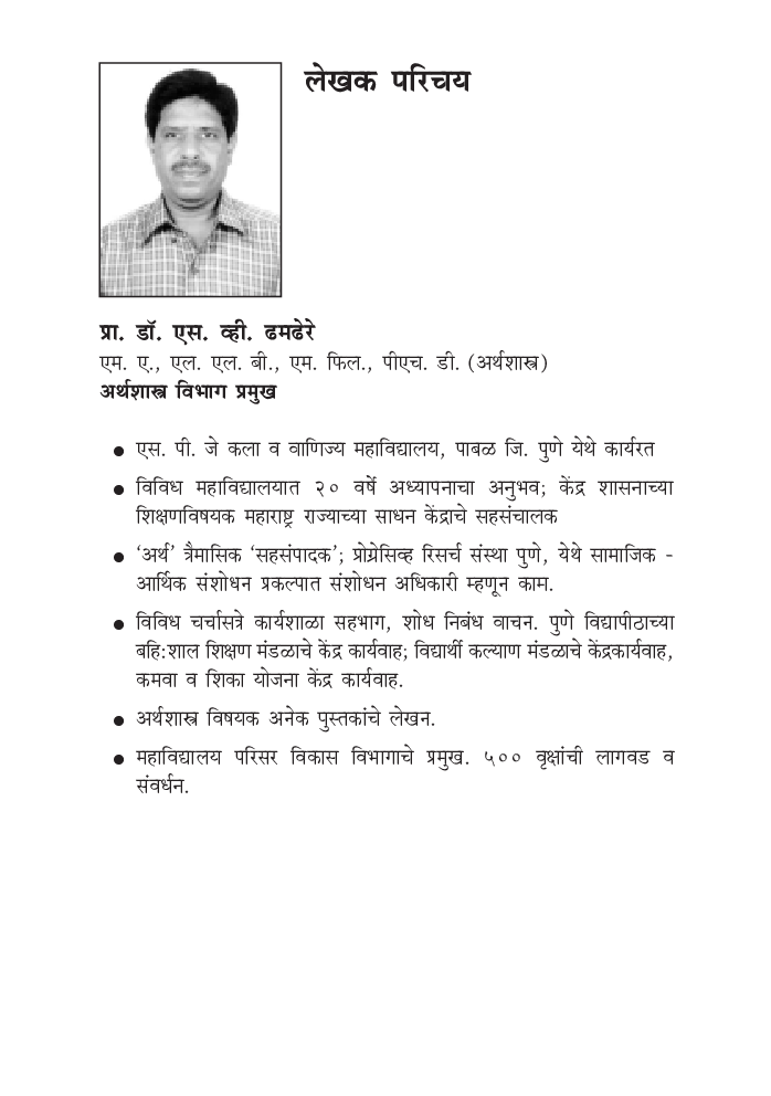 आंतरराष्ट्रीय अर्थशास्त्र - Page 4