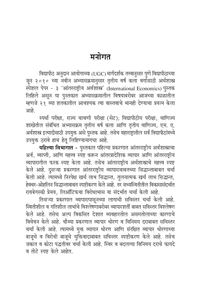 आंतरराष्ट्रीय अर्थशास्त्र - Page 5