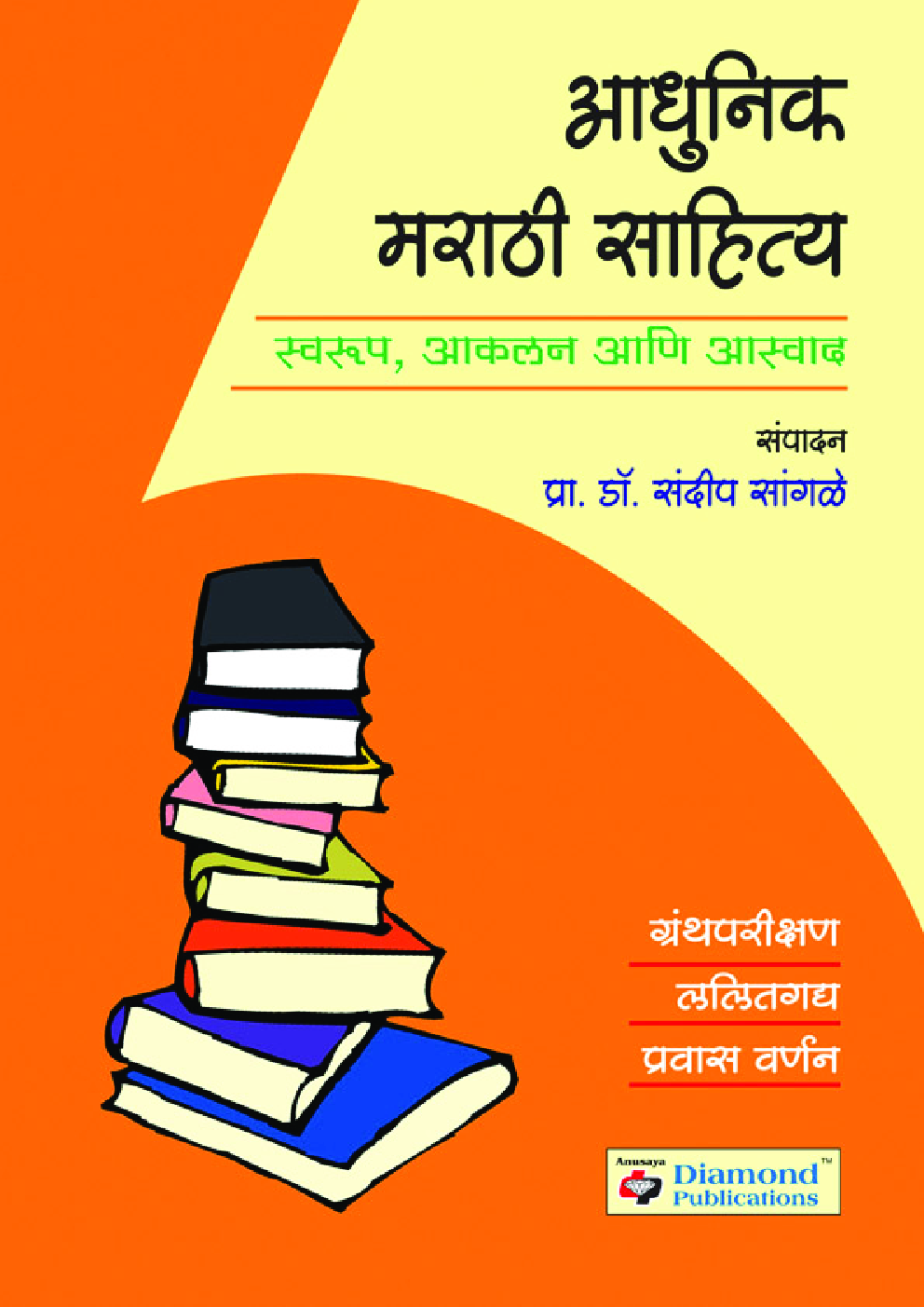 आधुनिक मराठी साहित्य - Page 1