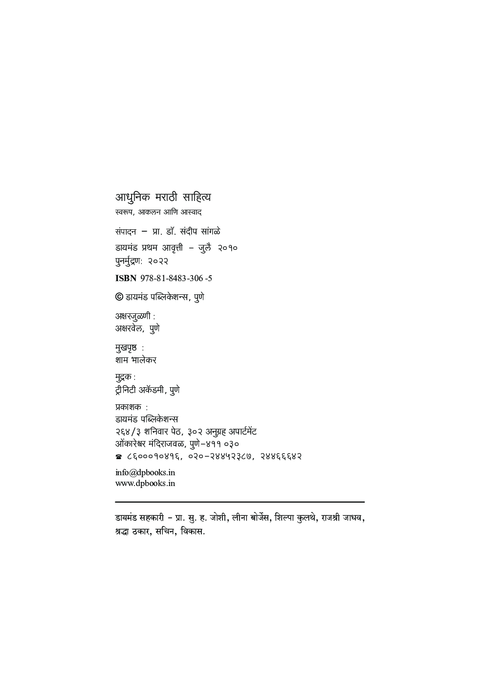 आधुनिक मराठी साहित्य - Page 3