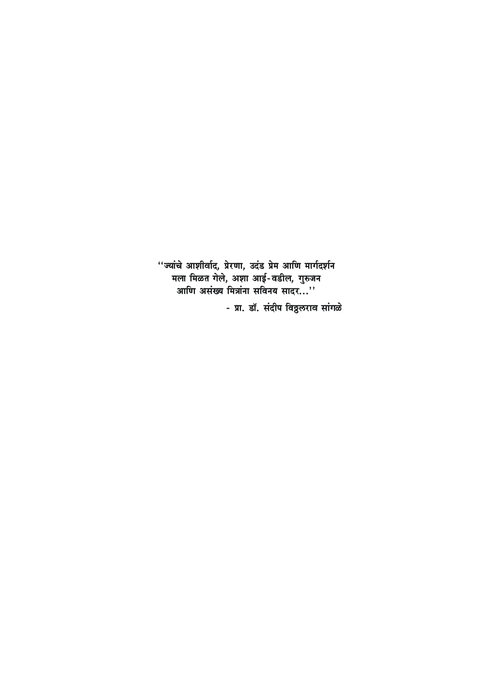 आधुनिक मराठी साहित्य - Page 4