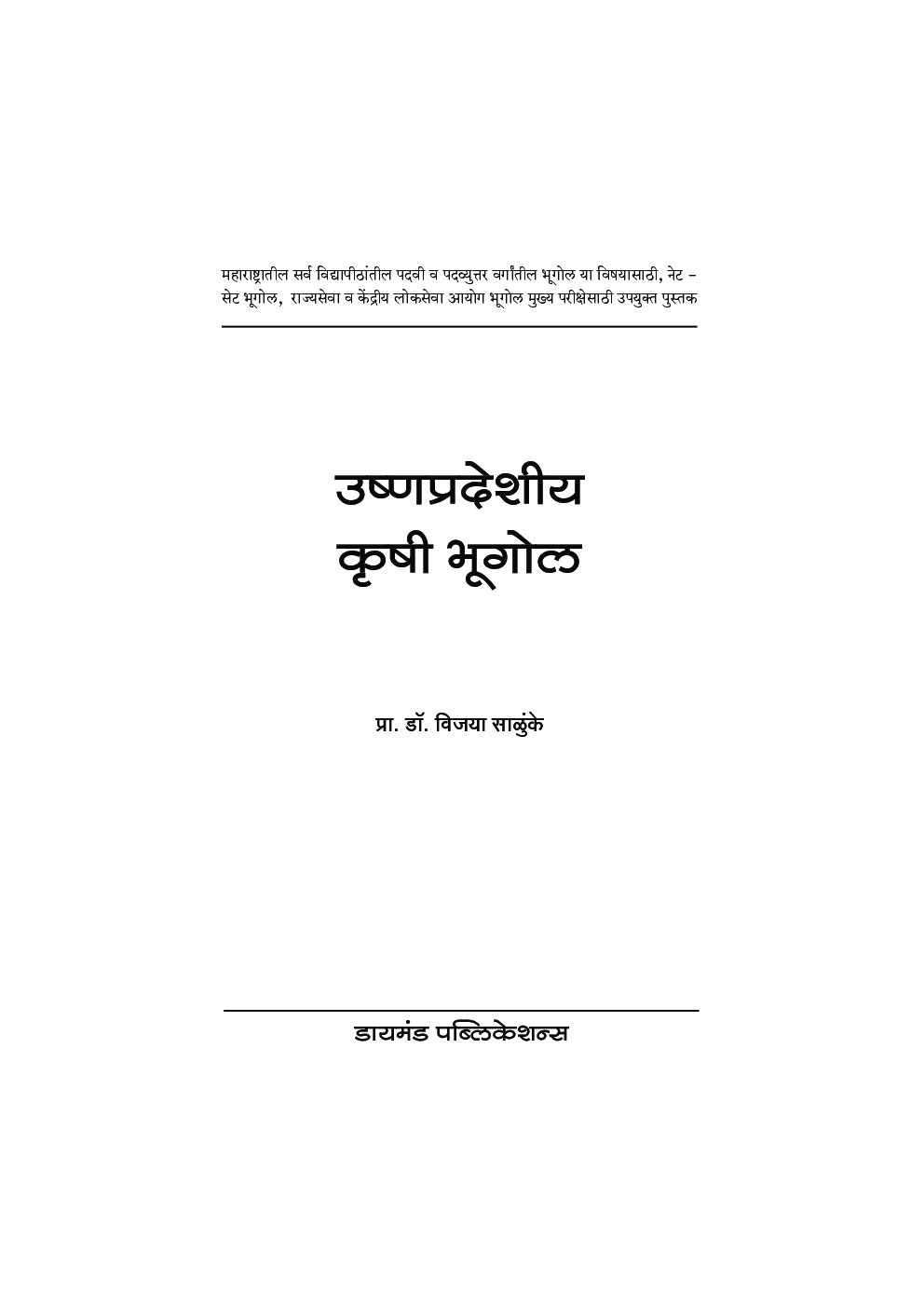 उष्णप्रदेशीय कृषि भूगोल - Page 2
