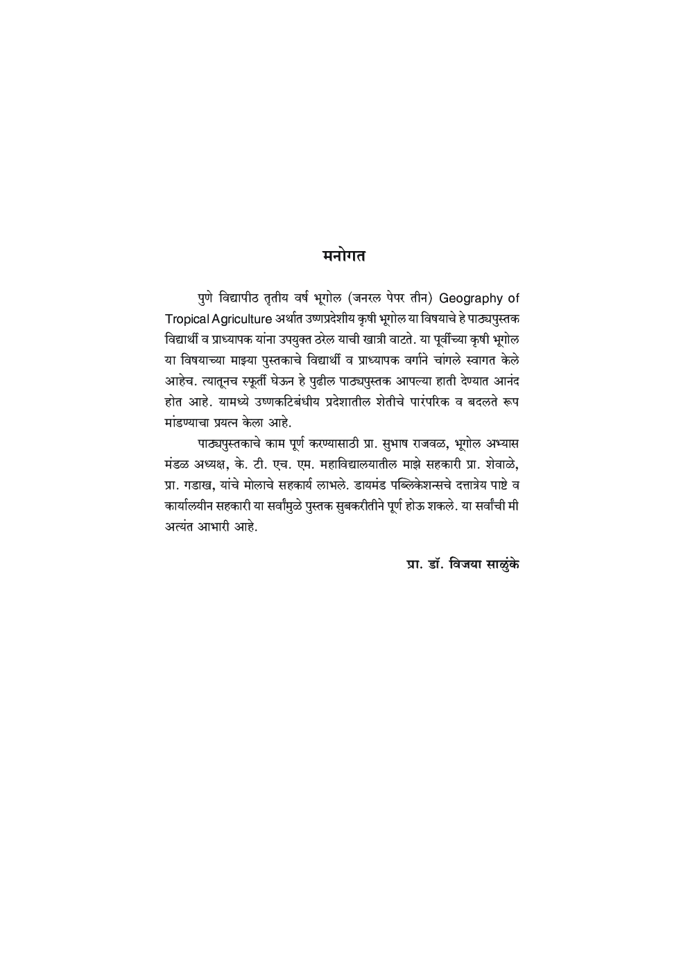 उष्णप्रदेशीय कृषि भूगोल - Page 4