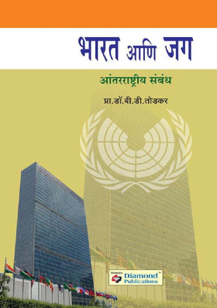 भारत आणि जग - Page 1