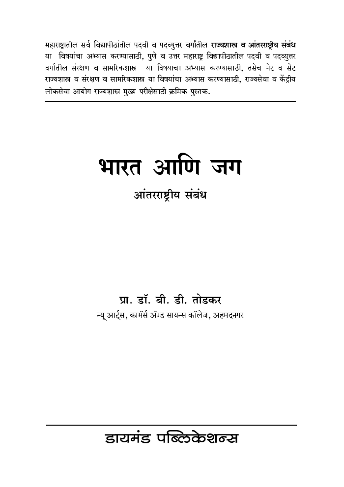 भारत आणि जग - Page 2