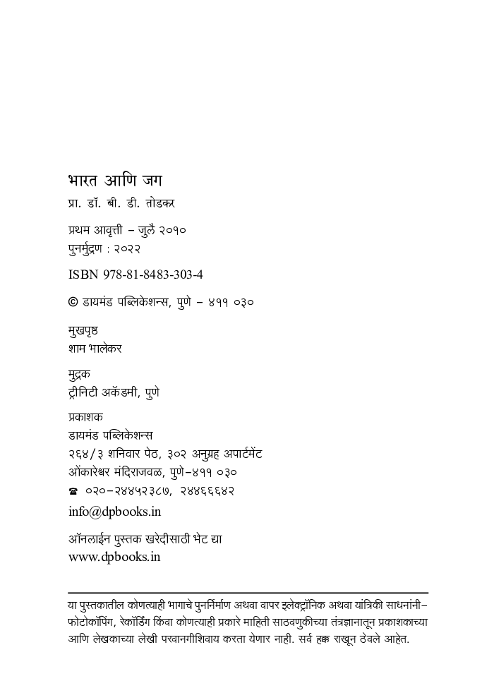 भारत आणि जग - Page 3