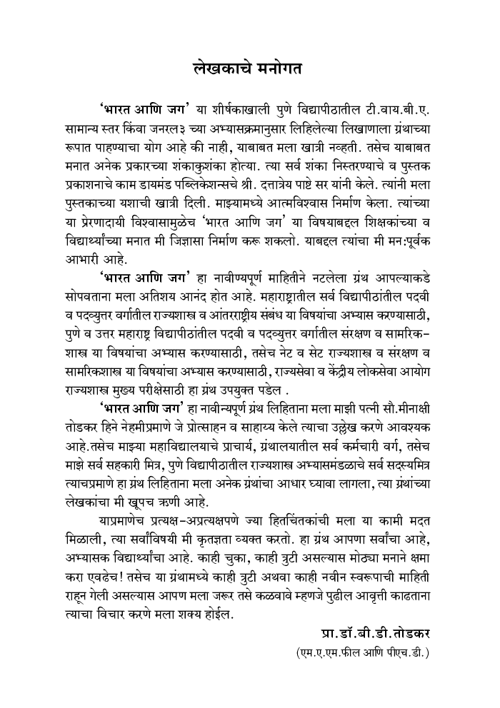 भारत आणि जग - Page 4