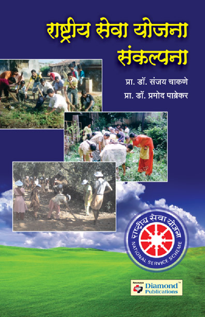 राष्ट्रीय सेवा योजना - Page 1