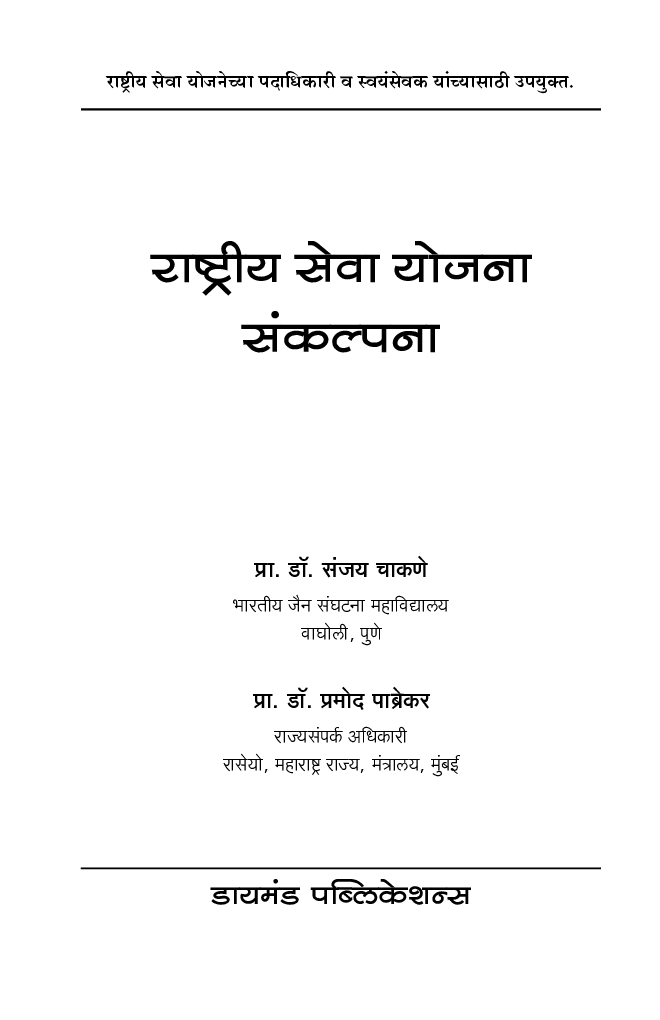 राष्ट्रीय सेवा योजना - Page 2