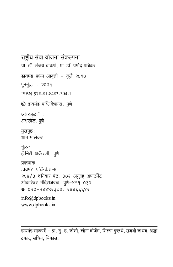 राष्ट्रीय सेवा योजना - Page 3