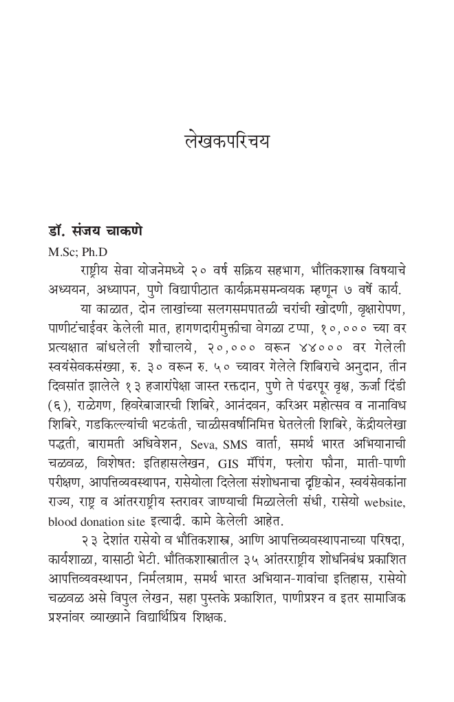 राष्ट्रीय सेवा योजना - Page 4