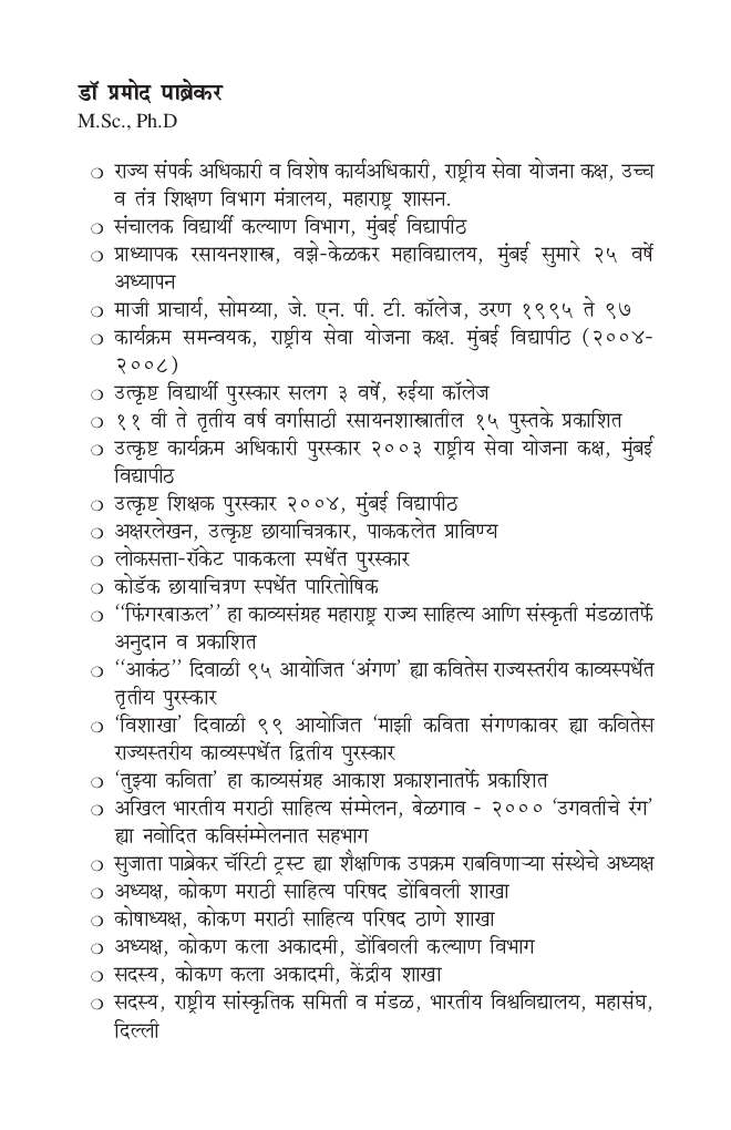 राष्ट्रीय सेवा योजना - Page 5