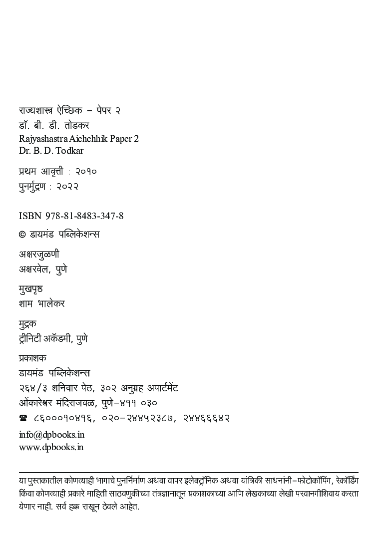 राज्यशास्त्र ऐच्छिक पेपर 2 - Page 3