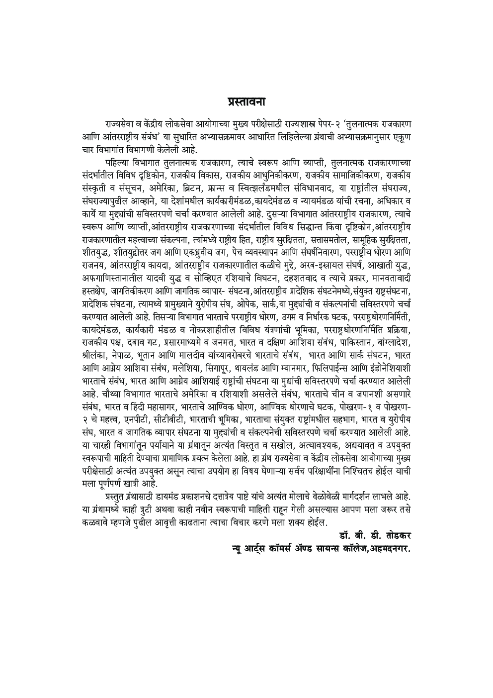 राज्यशास्त्र ऐच्छिक पेपर 2 - Page 4