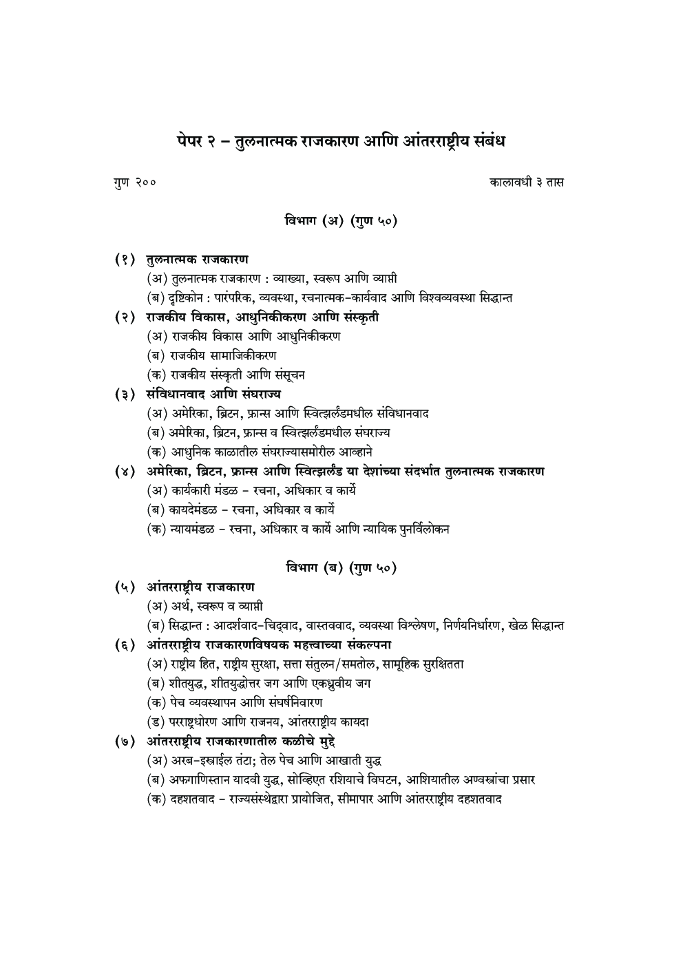 राज्यशास्त्र ऐच्छिक पेपर 2 - Page 5