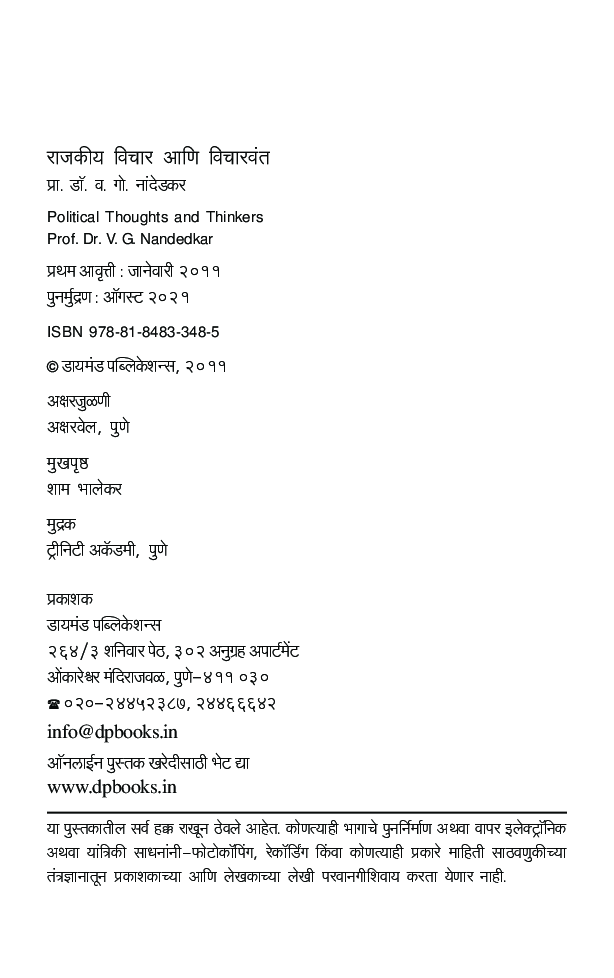 राजकीय विचार आणि विचारवंत - Page 3