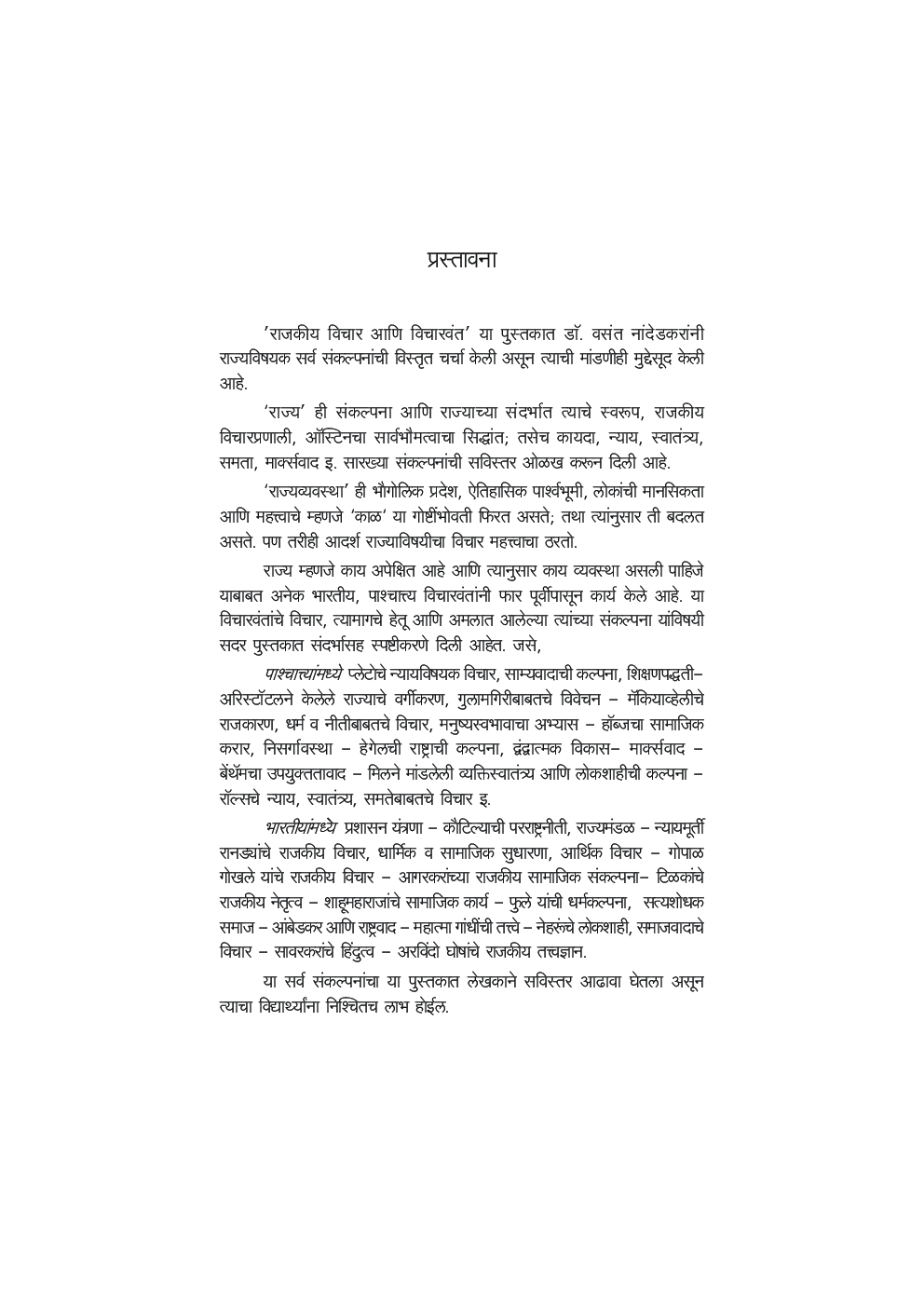 राजकीय विचार आणि विचारवंत - Page 4
