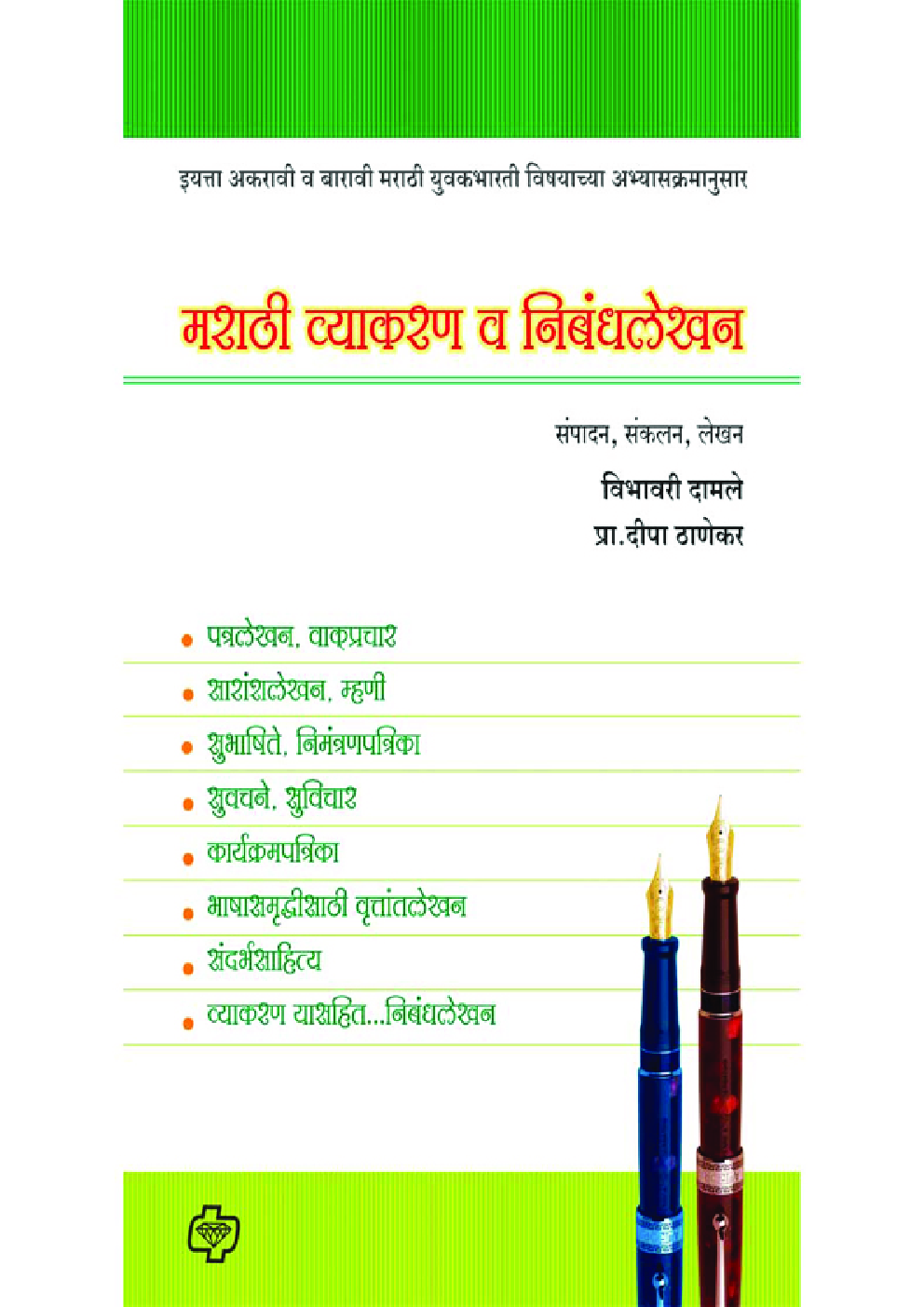 मराठी व्याकरण व निबंध लेखन - Page 1