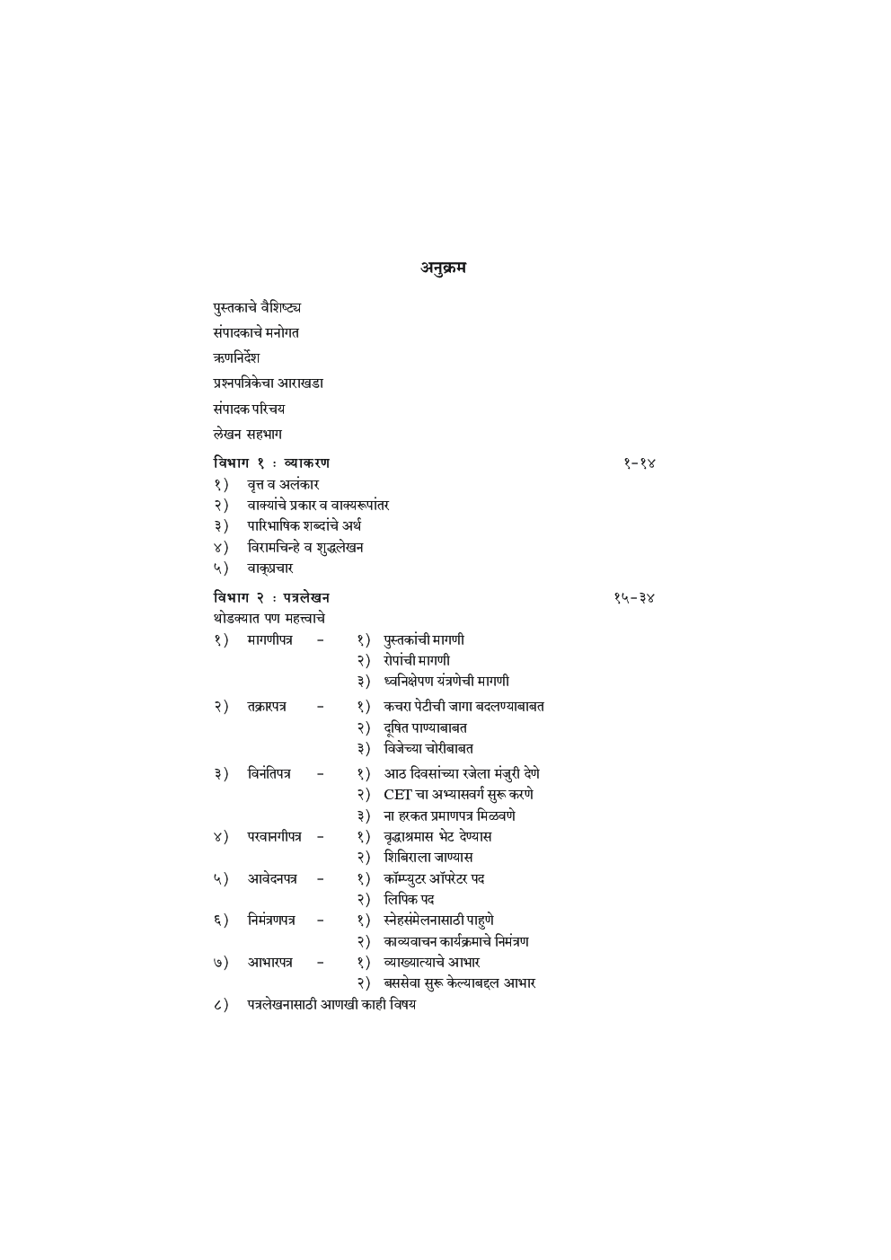 मराठी व्याकरण व निबंध लेखन - Page 4