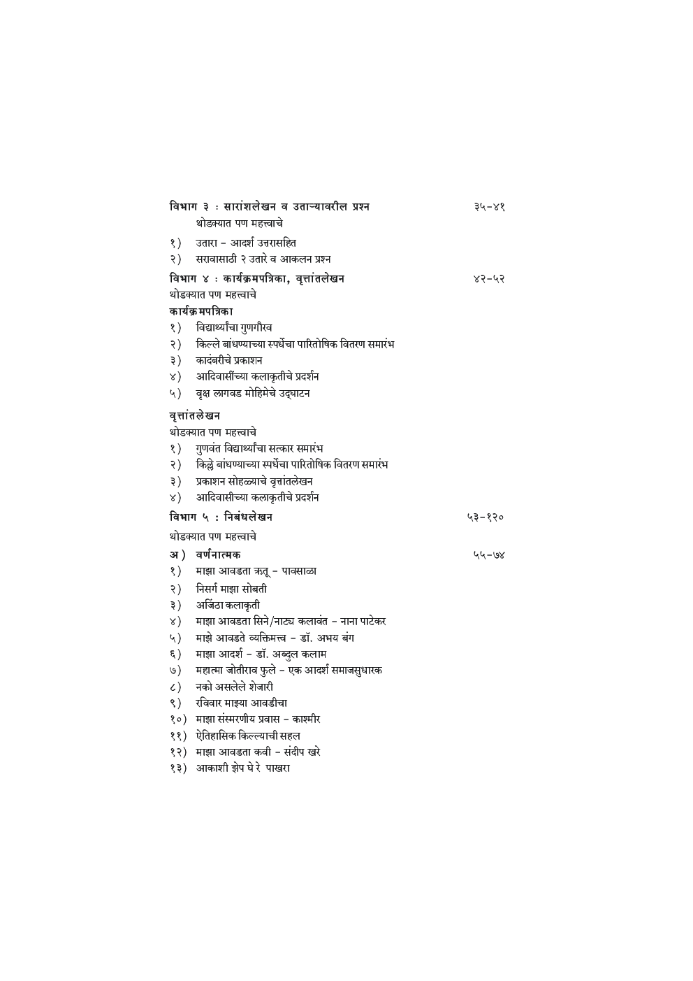 मराठी व्याकरण व निबंध लेखन - Page 5