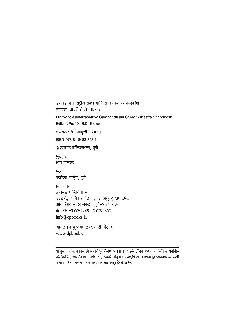 आंतरराष्ट्रीय संबंध व सामरिकशास्त्र शब्दकोश - Page 3