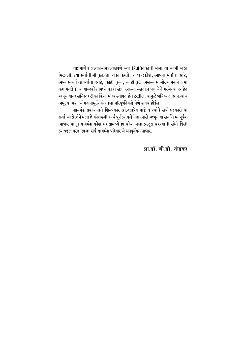 आंतरराष्ट्रीय संबंध व सामरिकशास्त्र शब्दकोश - Page 5