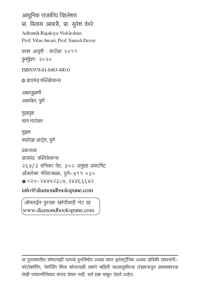 आधुनिक राजकीय विश्लेषण - Page 3