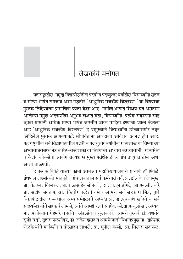 आधुनिक राजकीय विश्लेषण - Page 5