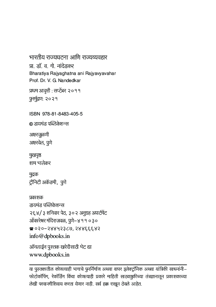 भारतीय राज्यघटना आणि राज्यव्यवहार - Page 3