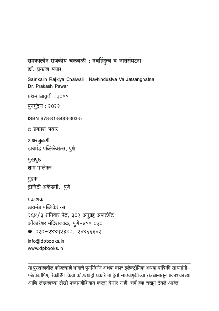 समकालीन राजकीय चळवळी - Page 5