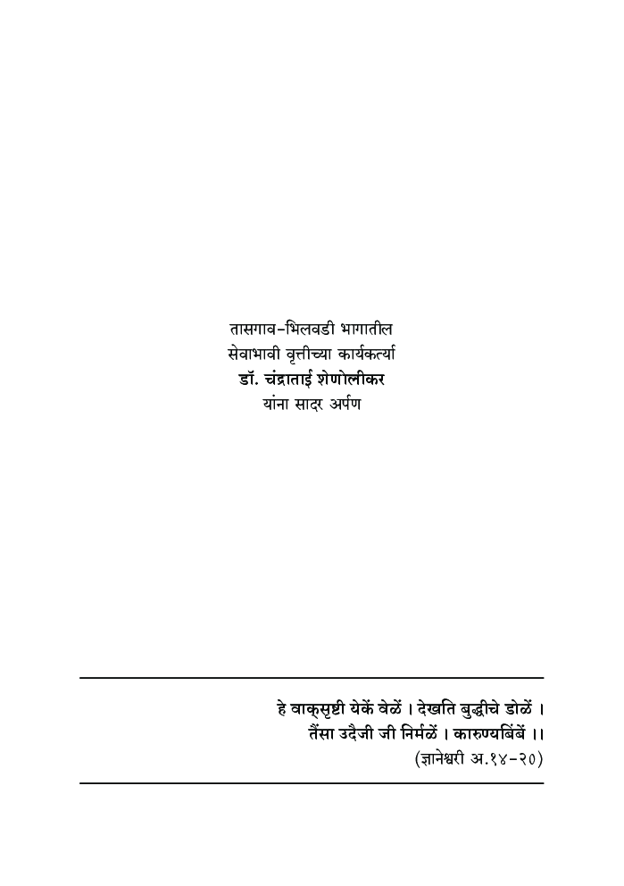 प्राचीन मराठी वाडःमयाचे स्वरुप - Page 4