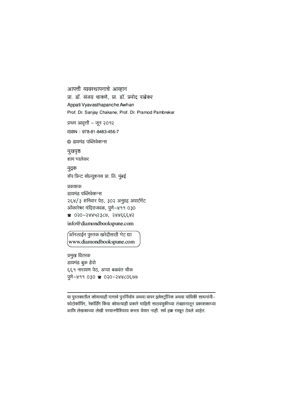 आपत्ती व्यवस्थापनाचे आव्हान - Page 3