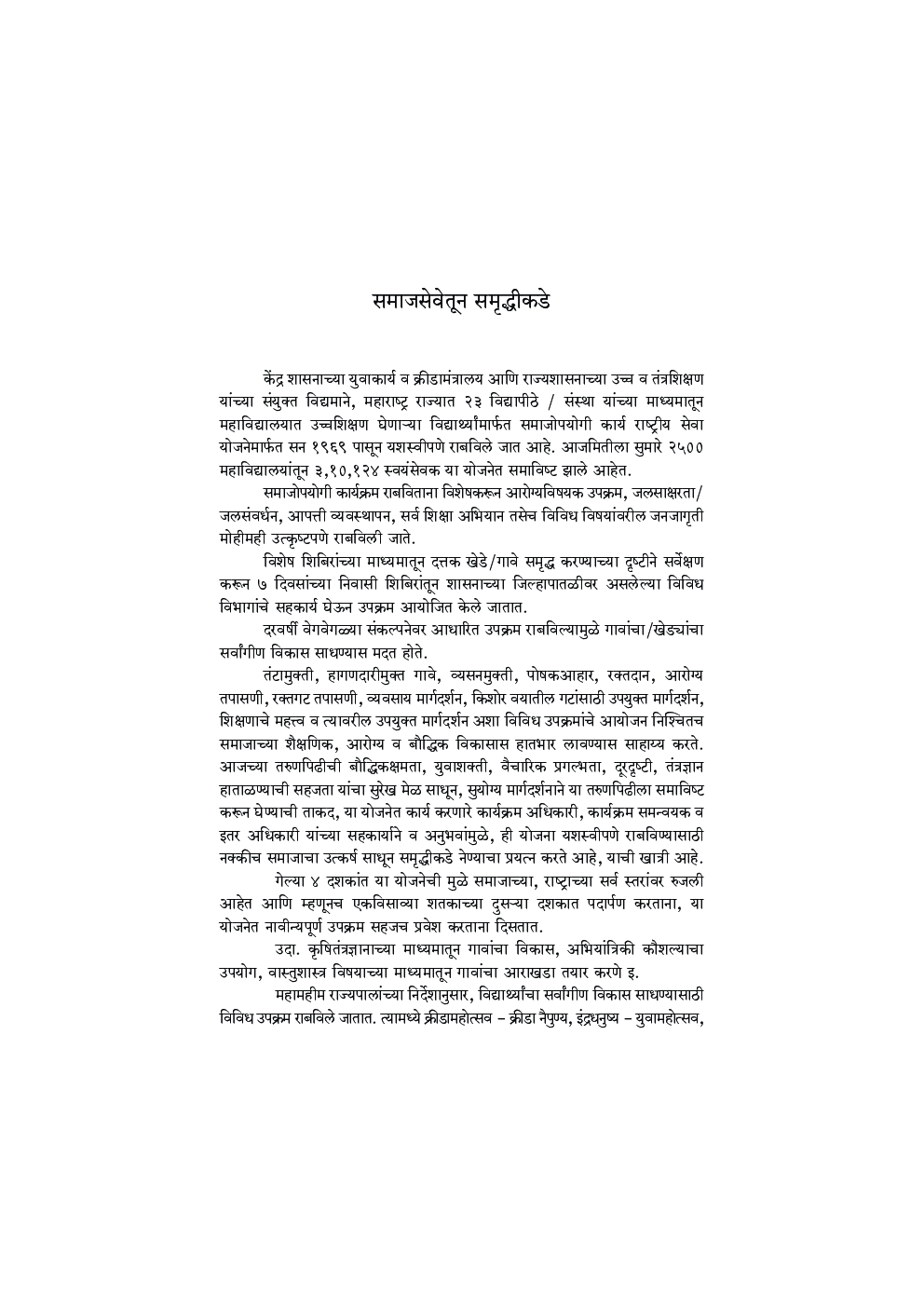 आपत्ती व्यवस्थापनाचे आव्हान - Page 4