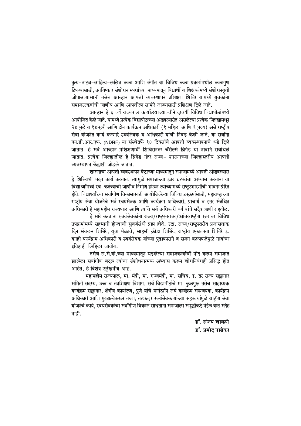 आपत्ती व्यवस्थापनाचे आव्हान - Page 5