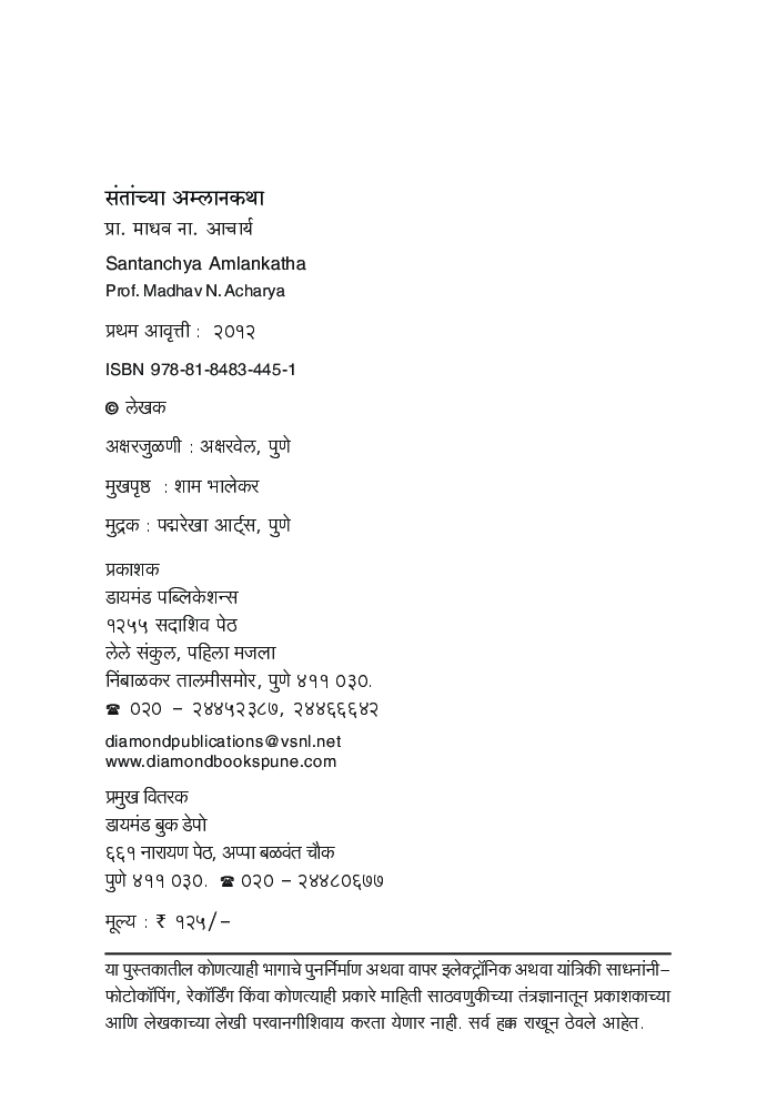 संताच्या अम्लान कथा - Page 5